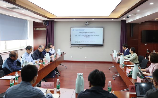 |凯发体育平台app官网中国社科院重大项目 聚焦提高人民生活